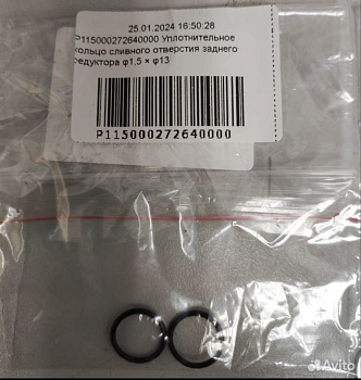 Уплотнительное кольцо сливного отверстия заднего редуктора ф1,5 * ф13 Hisun 